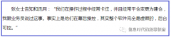 的教训企查查为你揭露“大宗买卖平台”