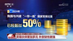 <strong>我国货色商业规模持续8年稳居全球第一</strong>